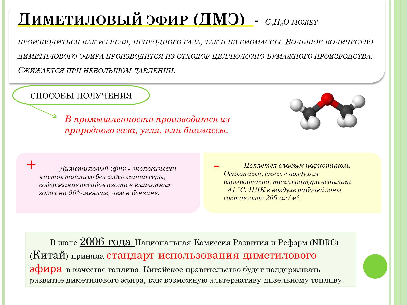 Презентація на тему «Биотопливо» - Слайд #6