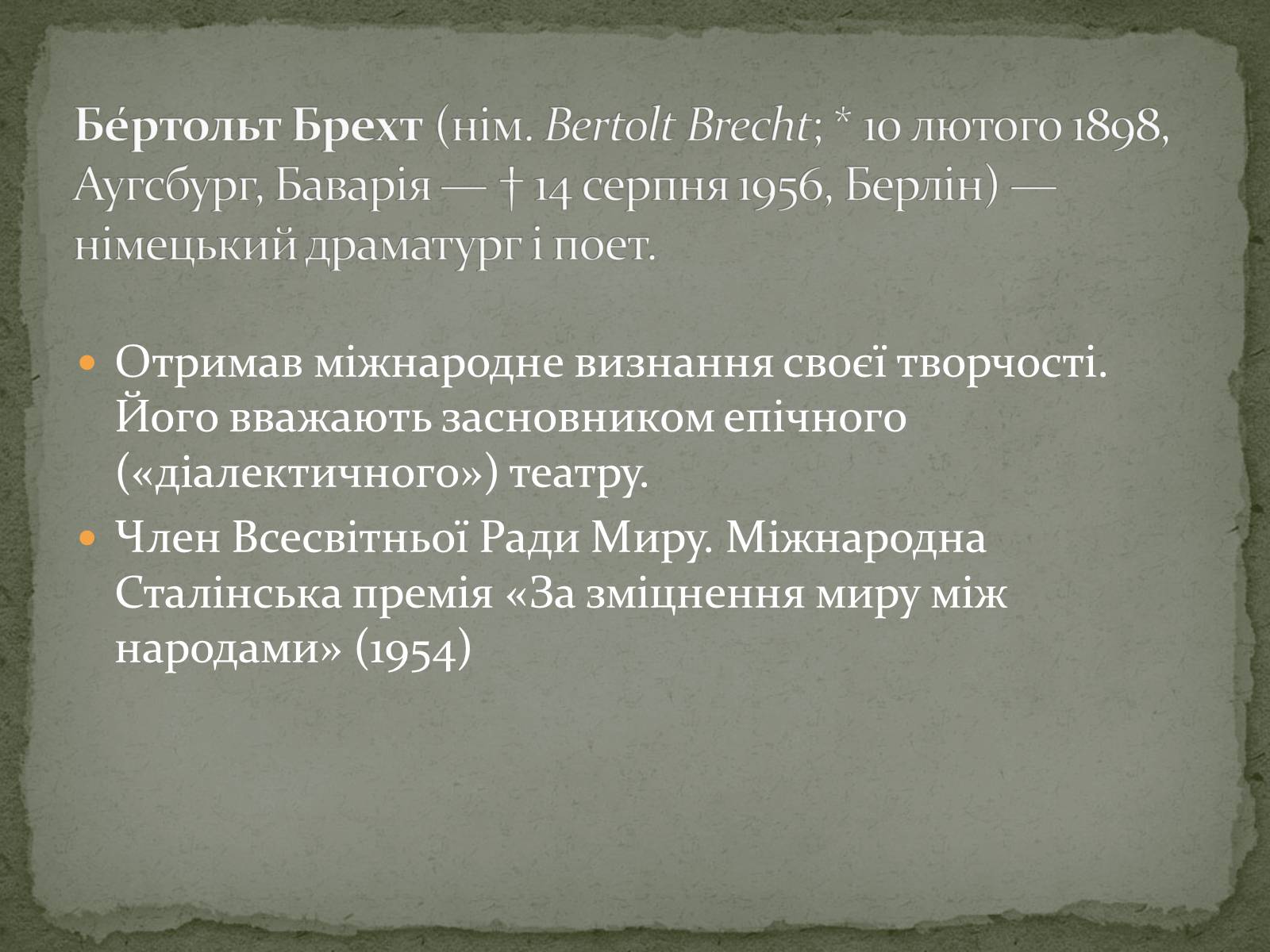 Презентація на тему «Бертольт Брехт» (варіант 3) - Слайд #2