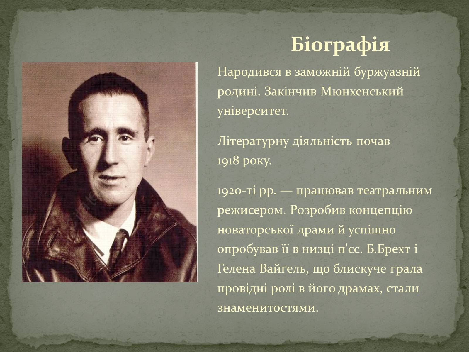 Презентація на тему «Бертольт Брехт» (варіант 3) - Слайд #3