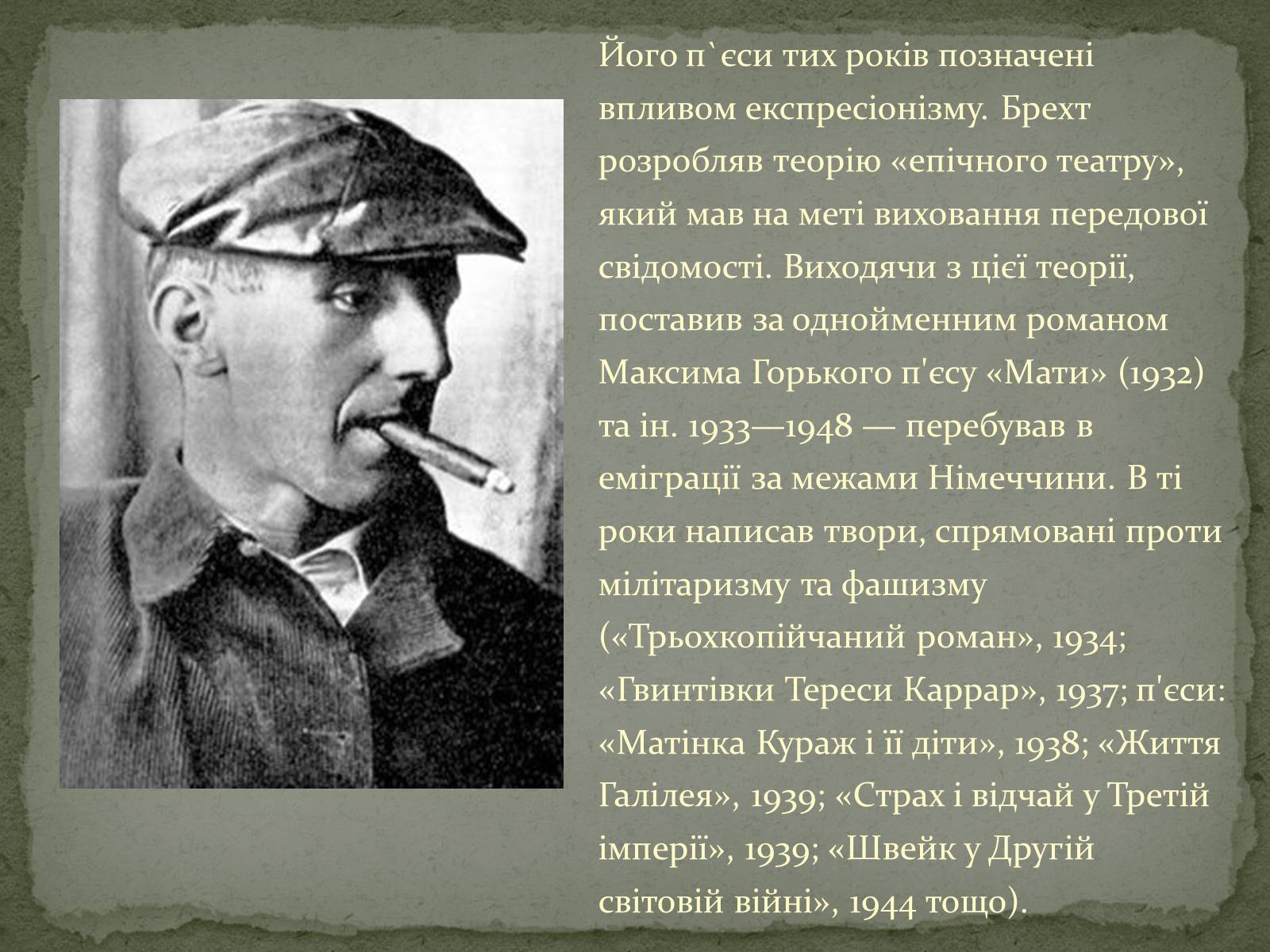 Презентація на тему «Бертольт Брехт» (варіант 3) - Слайд #5