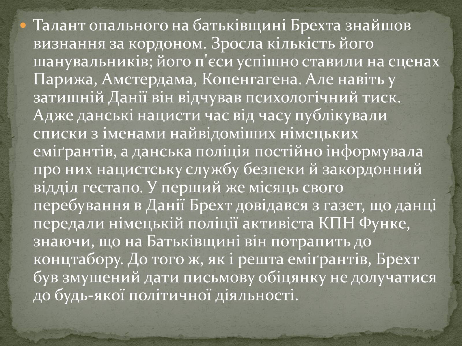 Презентація на тему «Бертольт Брехт» (варіант 3) - Слайд #6