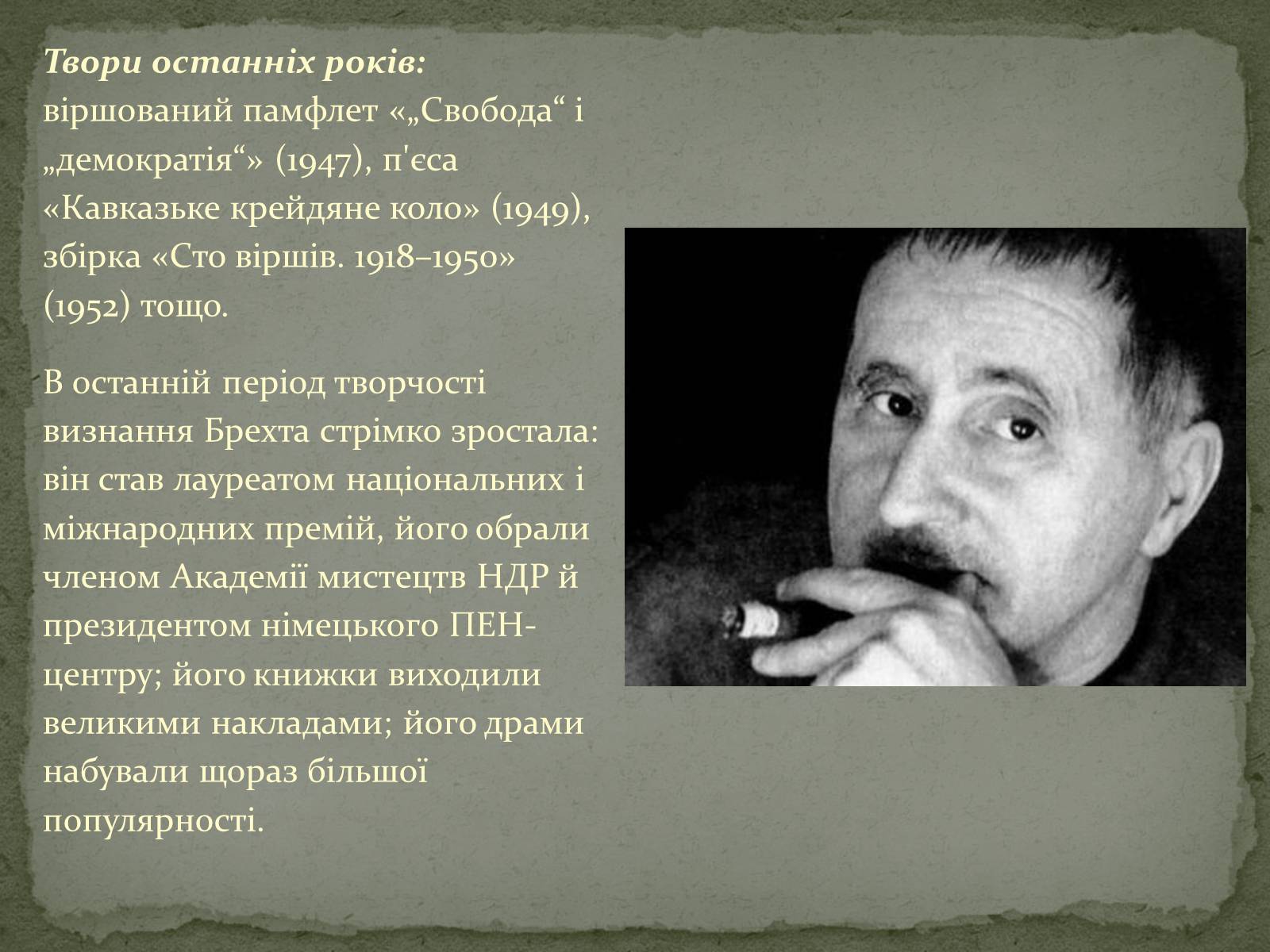 Презентація на тему «Бертольт Брехт» (варіант 3) - Слайд #9