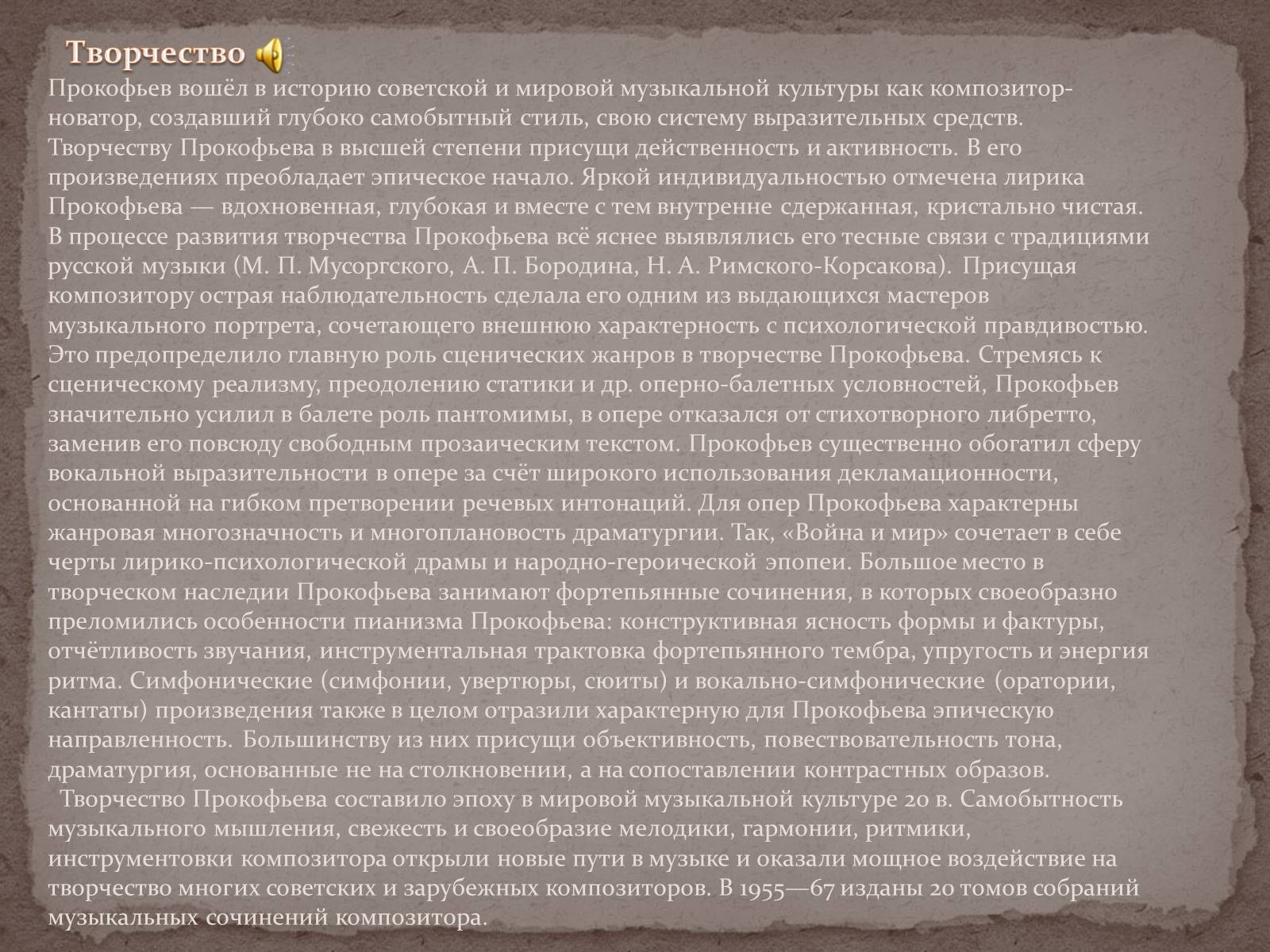 Презентація на тему «Клаудио (Джованни Антонио) Монтеверди» - Слайд #20