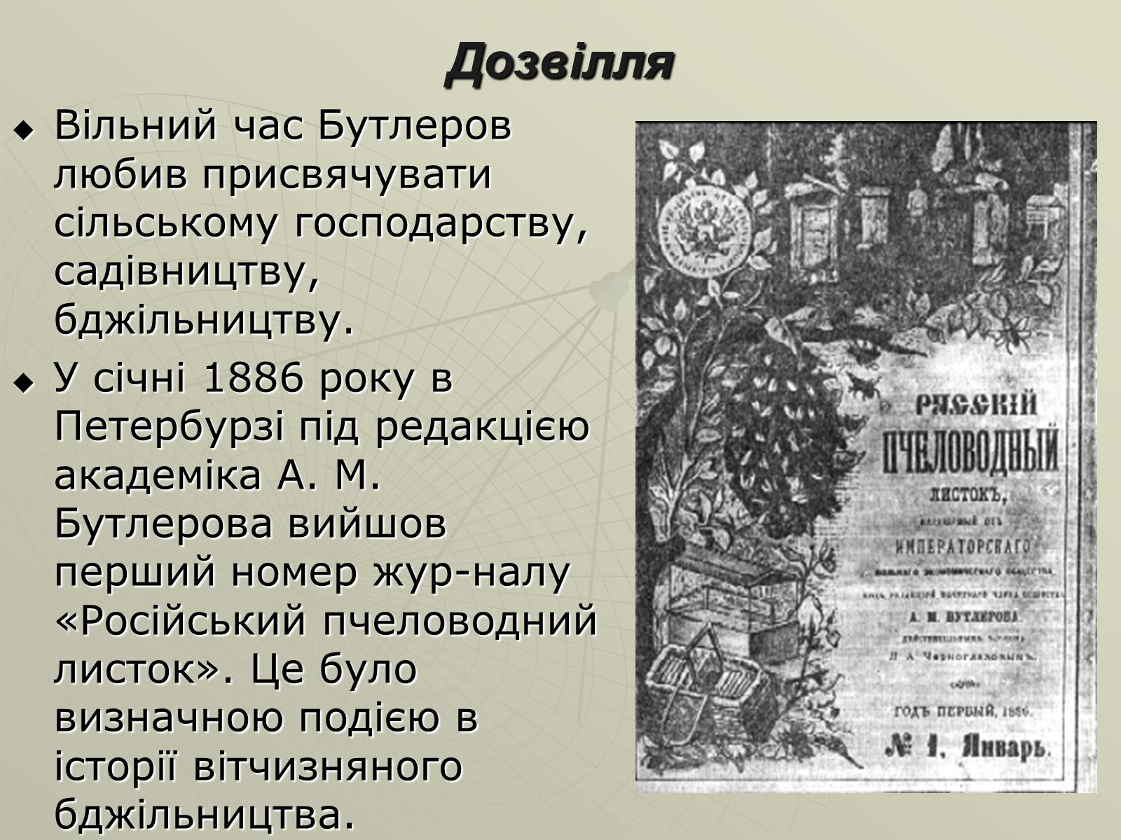 Презентація на тему «Олександр Михайлович Бутлеров» - Слайд #11