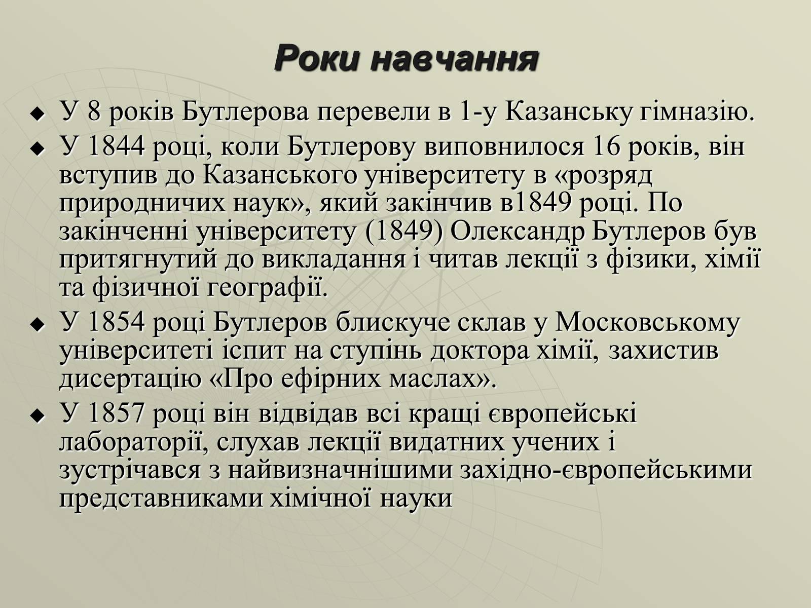 Презентація на тему «Олександр Михайлович Бутлеров» - Слайд #4