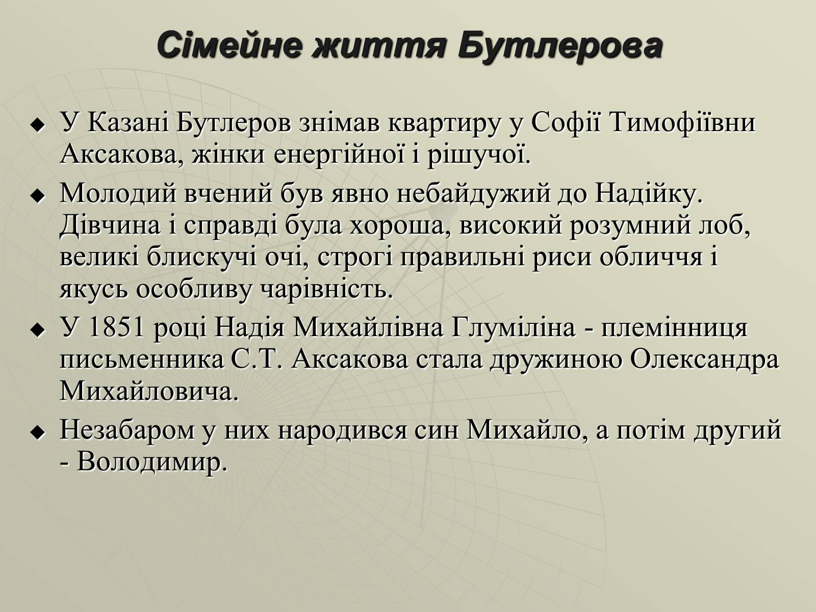 Презентація на тему «Олександр Михайлович Бутлеров» - Слайд #5