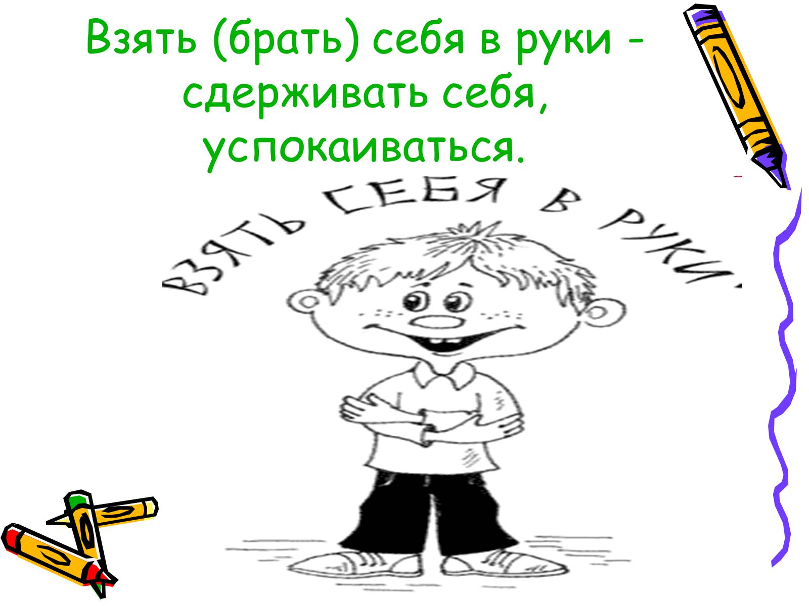 Презентація на тему «Фразеологизмы» - Слайд #11