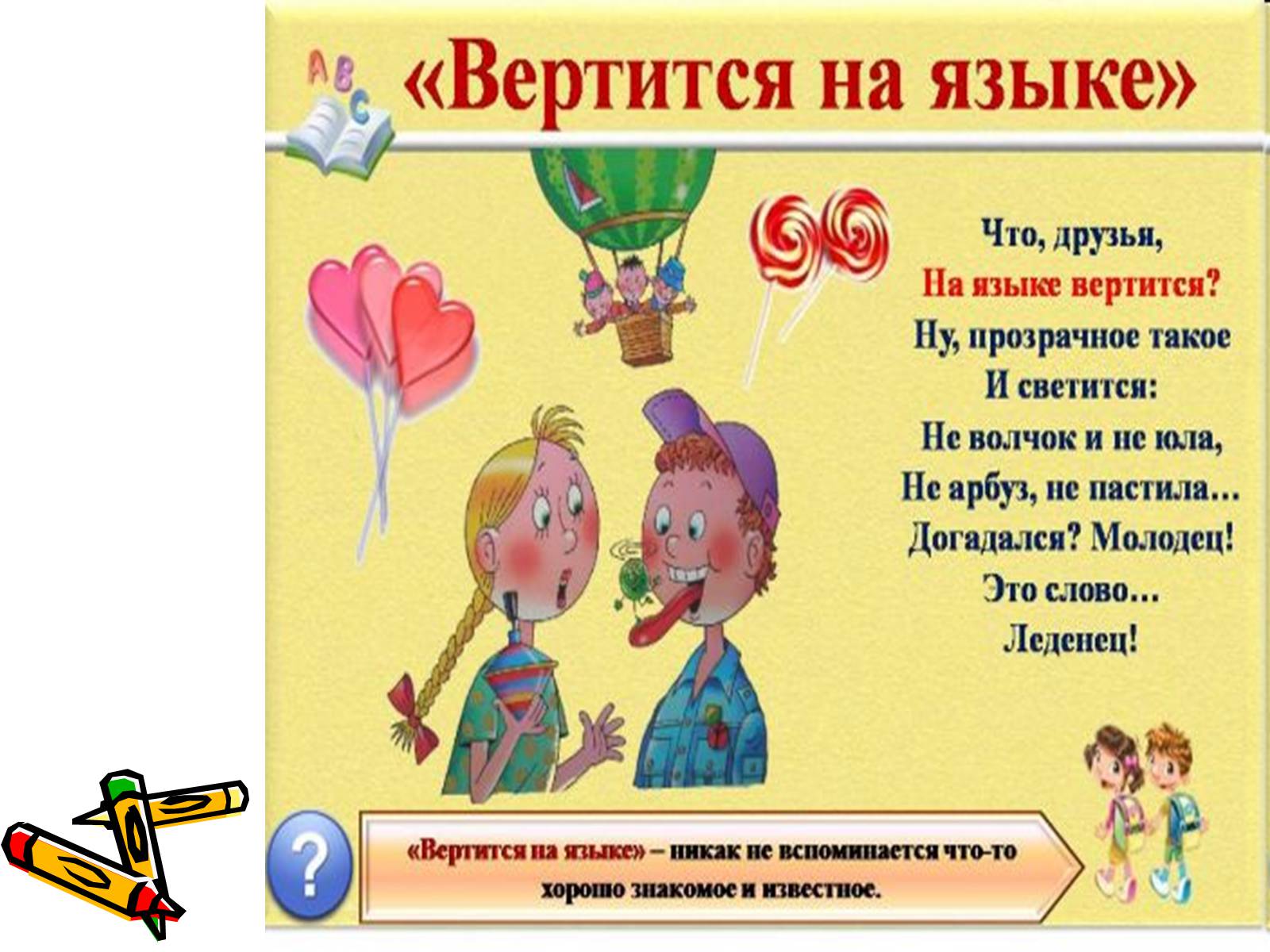 Вертишься. Фразеологизмы про язык в картинках. Вертится на языке фразеологизм. Фразеологизмы со словом язык картинки. Вертится на языке рисунок.