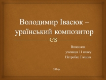 Презентація на тему «Володимир Івасюк» (варіант 1)