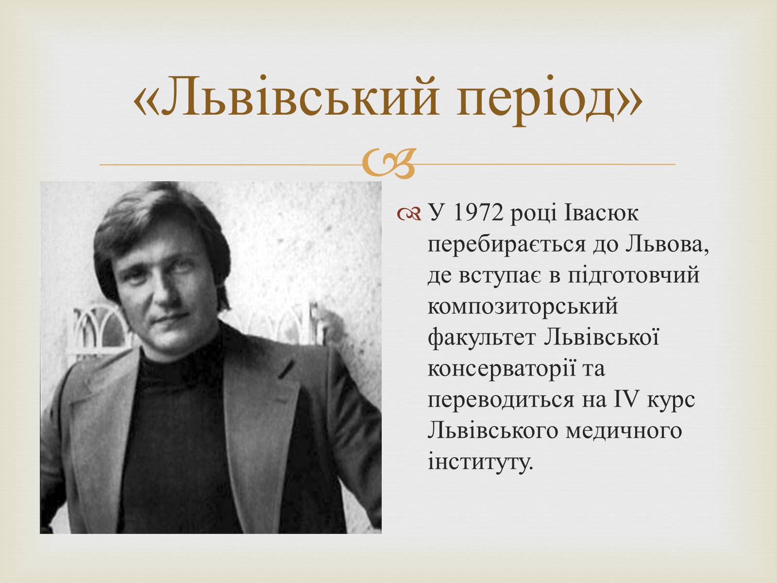 Презентація на тему «Володимир Івасюк» (варіант 1) - Слайд #11