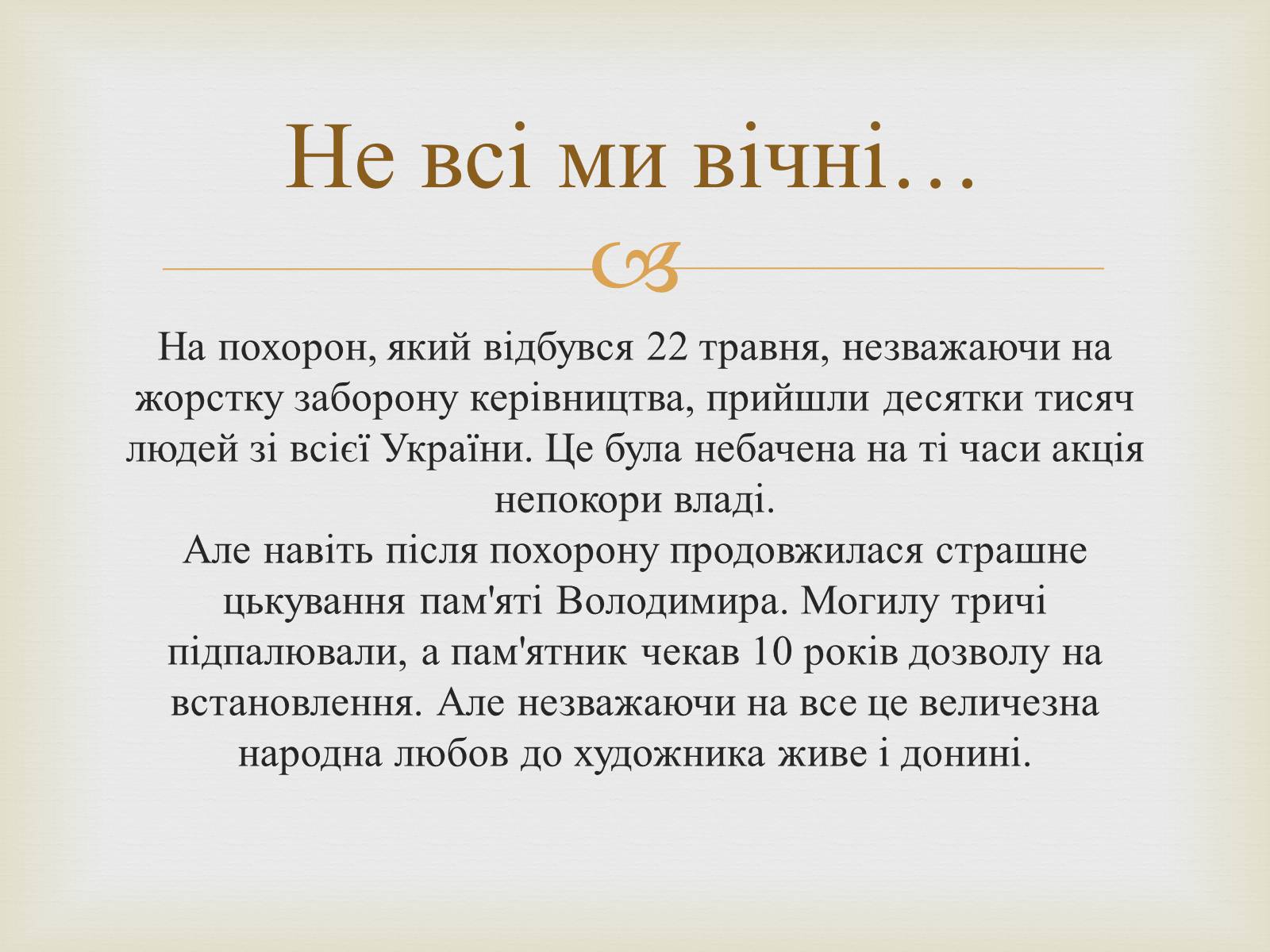 Презентація на тему «Володимир Івасюк» (варіант 1) - Слайд #17