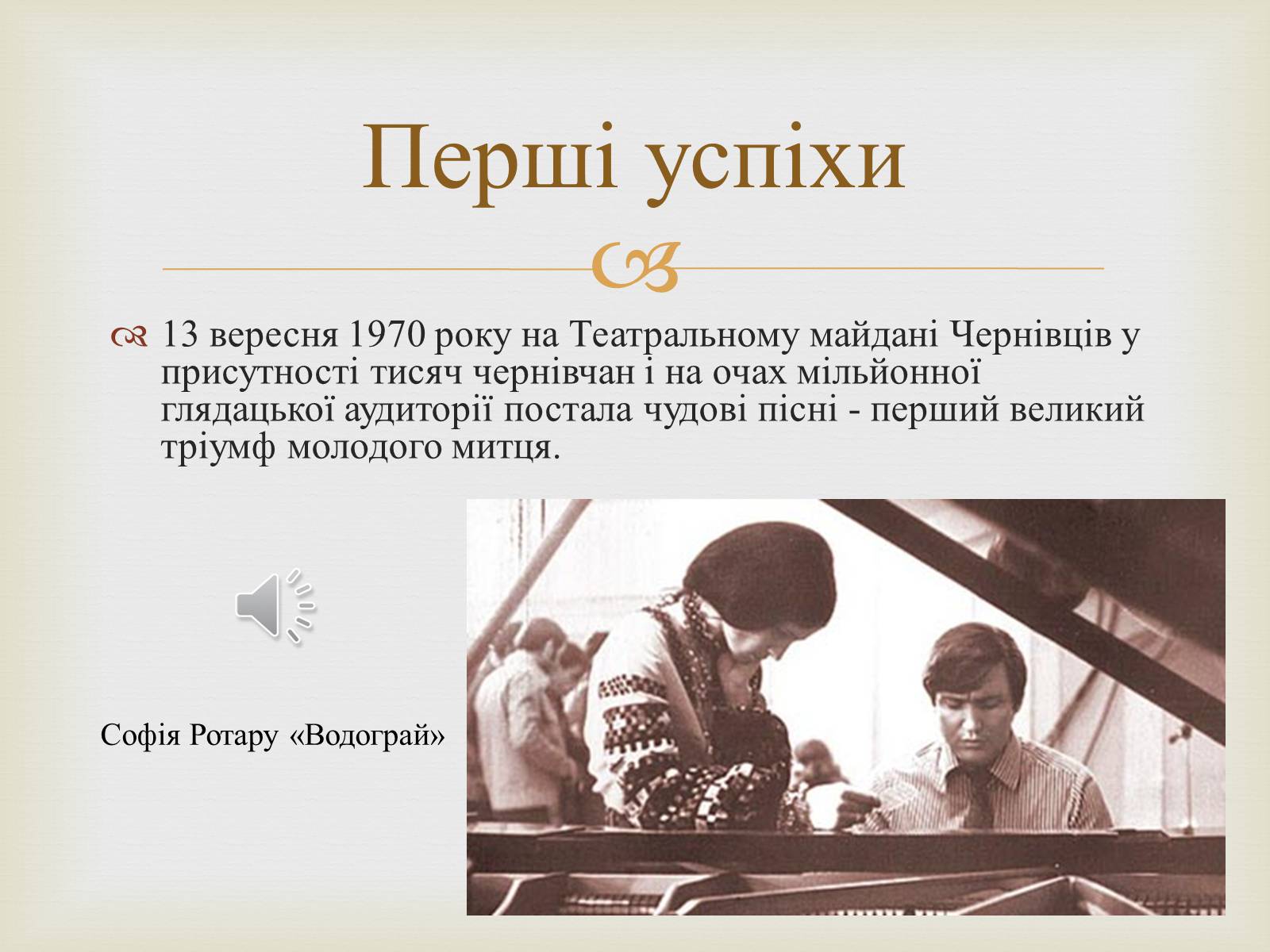 Презентація на тему «Володимир Івасюк» (варіант 1) - Слайд #7