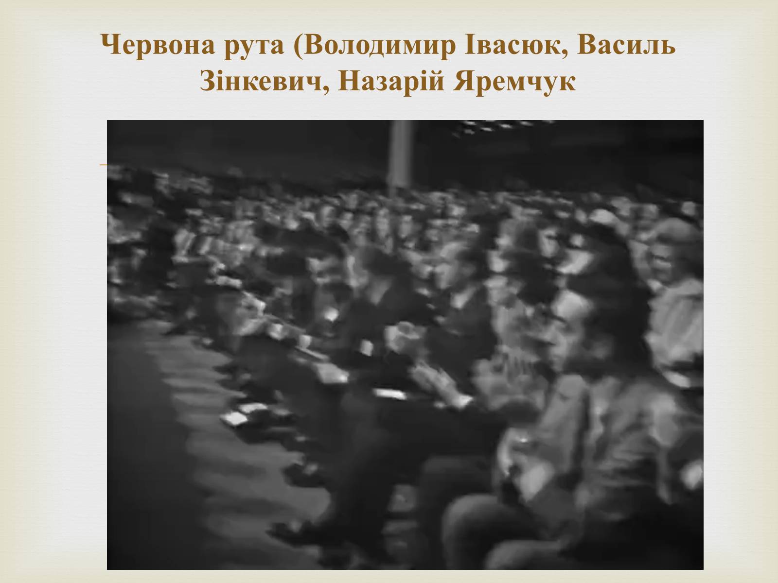 Презентація на тему «Володимир Івасюк» (варіант 1) - Слайд #8