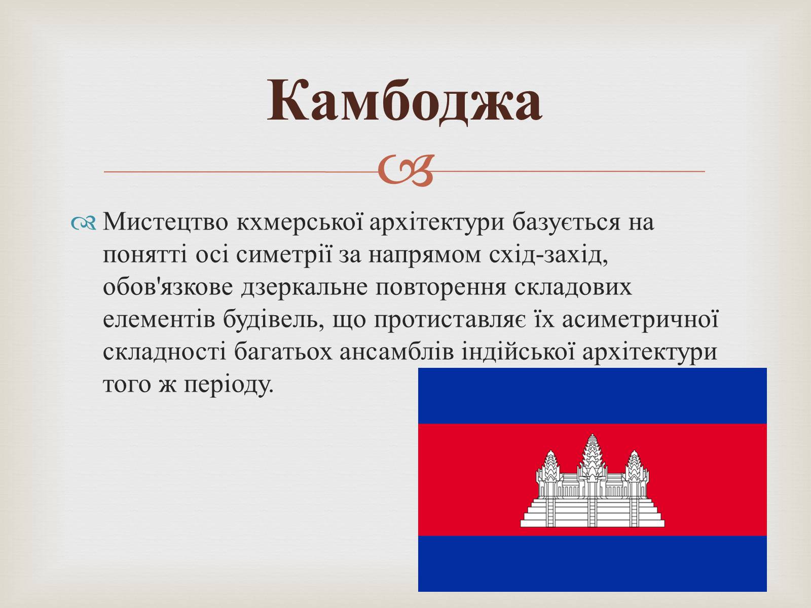 Презентація на тему «Храми Далекого Сходу» (варіант 4) - Слайд #14