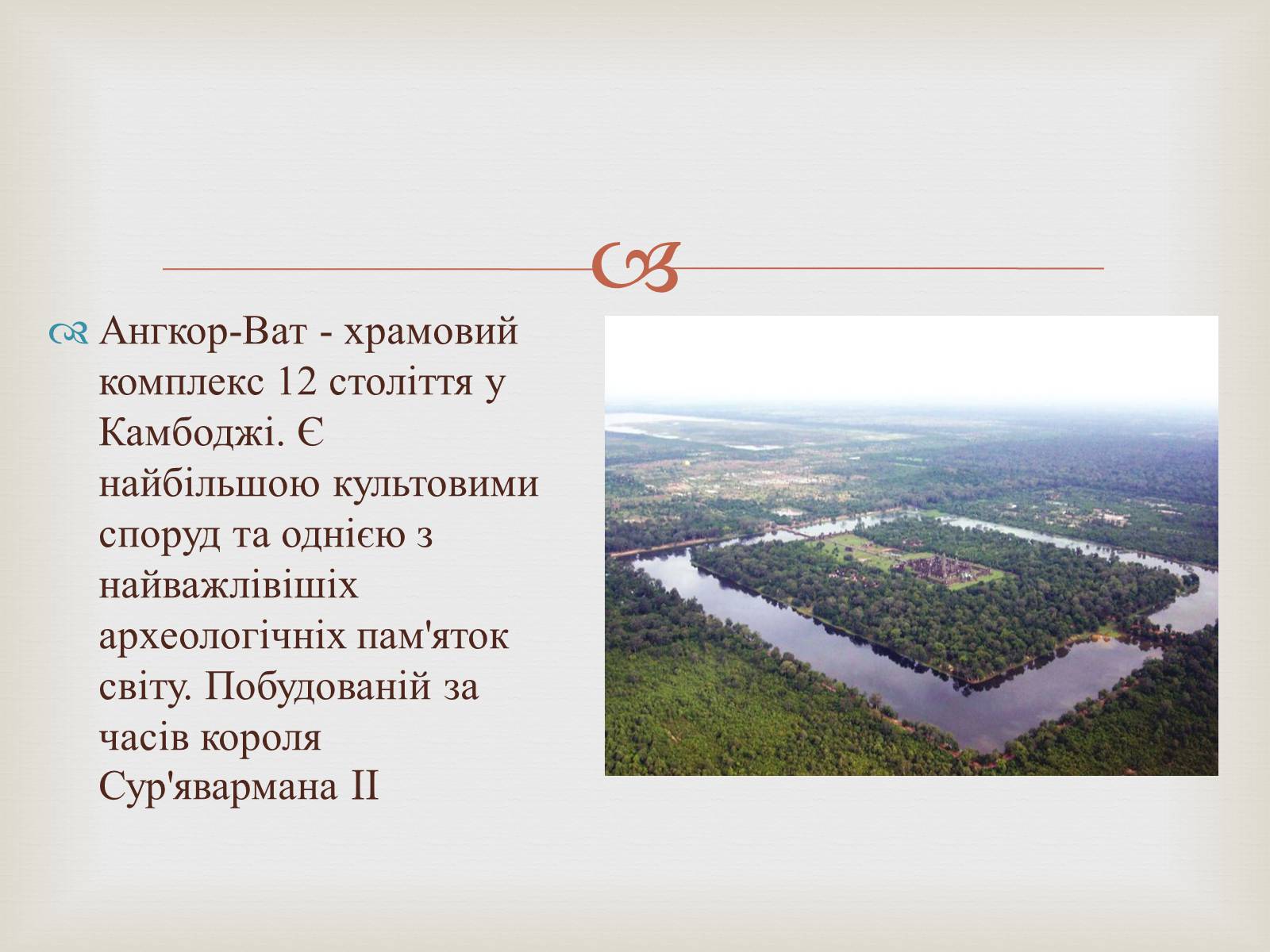 Презентація на тему «Храми Далекого Сходу» (варіант 4) - Слайд #16