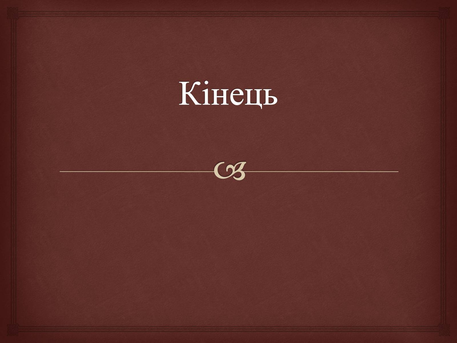 Презентація на тему «Храми Далекого Сходу» (варіант 4) - Слайд #19