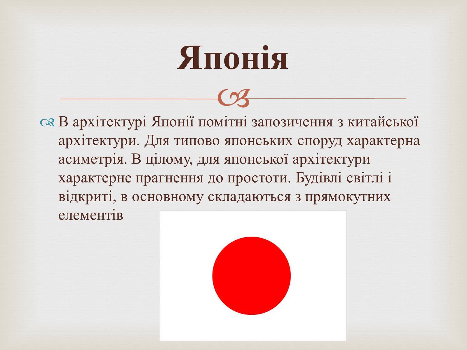 Презентація на тему «Храми Далекого Сходу» (варіант 4) - Слайд #9