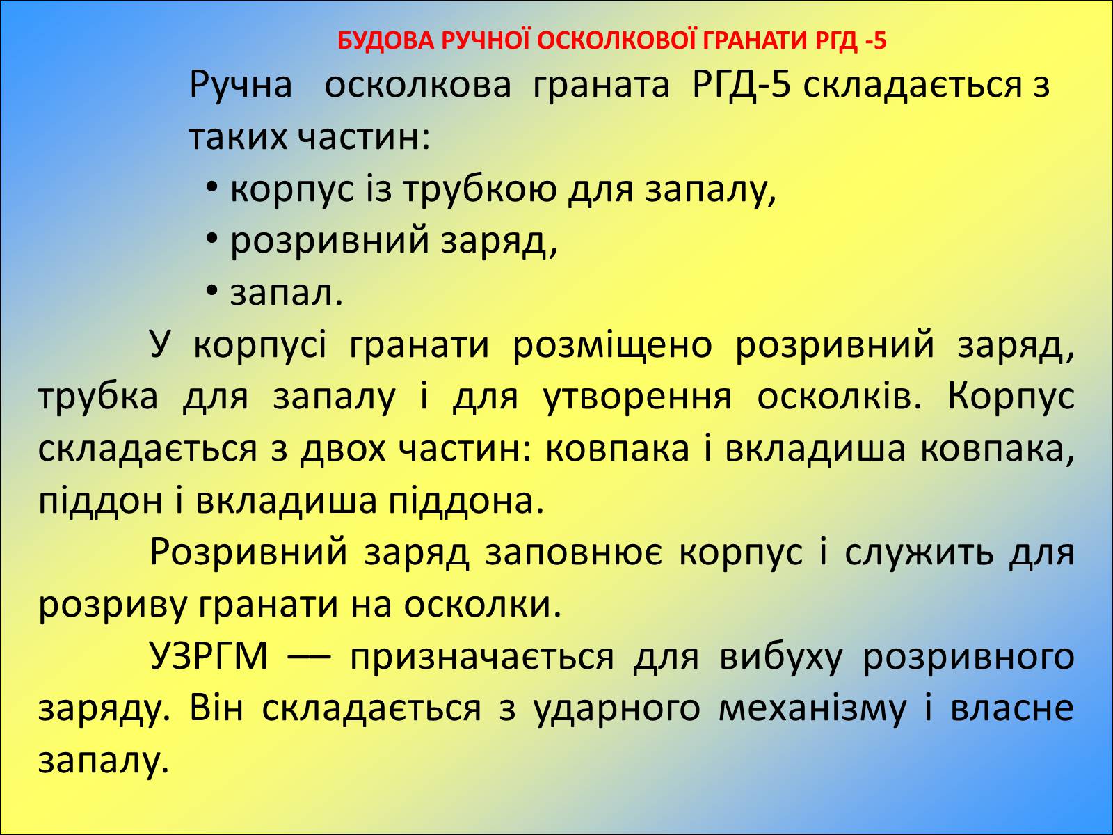 Презентація на тему «Ручні осколкові гранати та поводження з ними» - Слайд #10