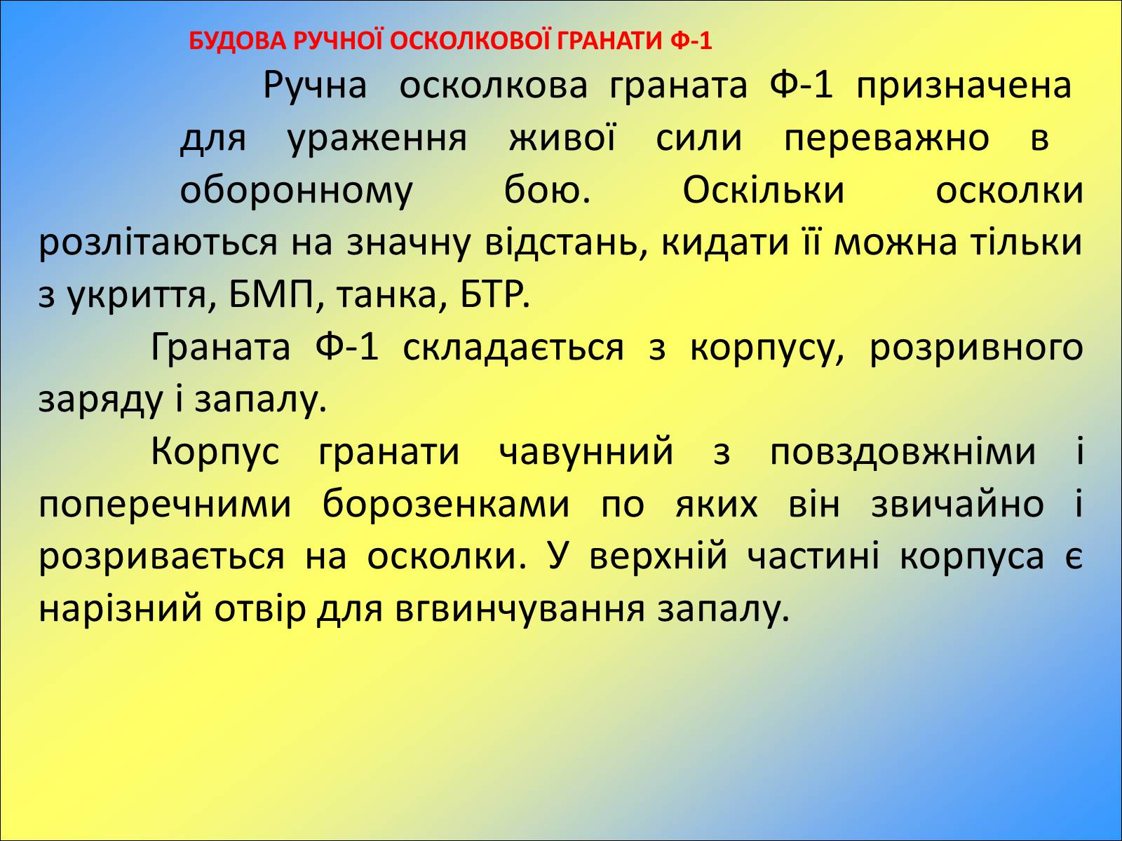 Презентація на тему «Ручні осколкові гранати та поводження з ними» - Слайд #11