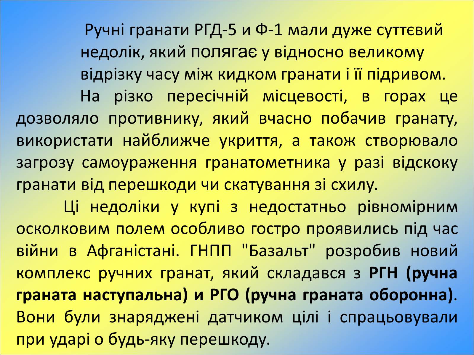 Презентація на тему «Ручні осколкові гранати та поводження з ними» - Слайд #12