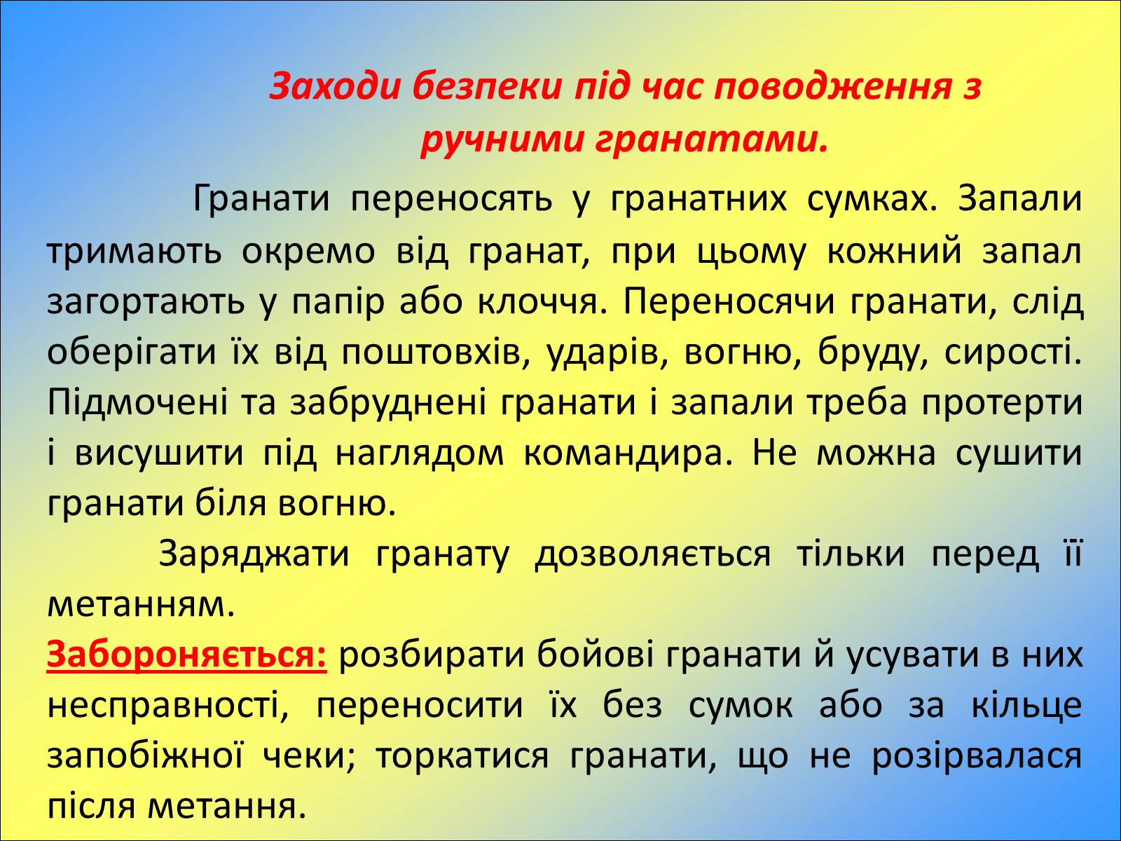 Презентація на тему «Ручні осколкові гранати та поводження з ними» - Слайд #15