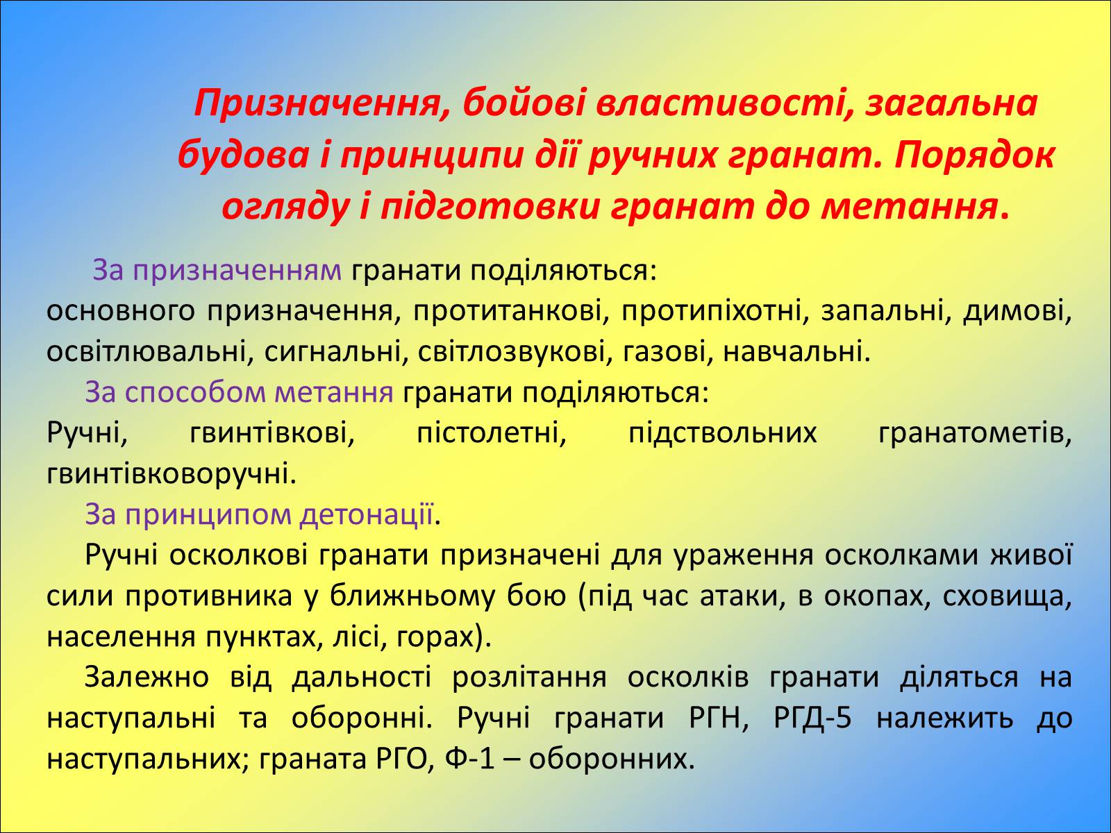 Презентація на тему «Ручні осколкові гранати та поводження з ними» - Слайд #4