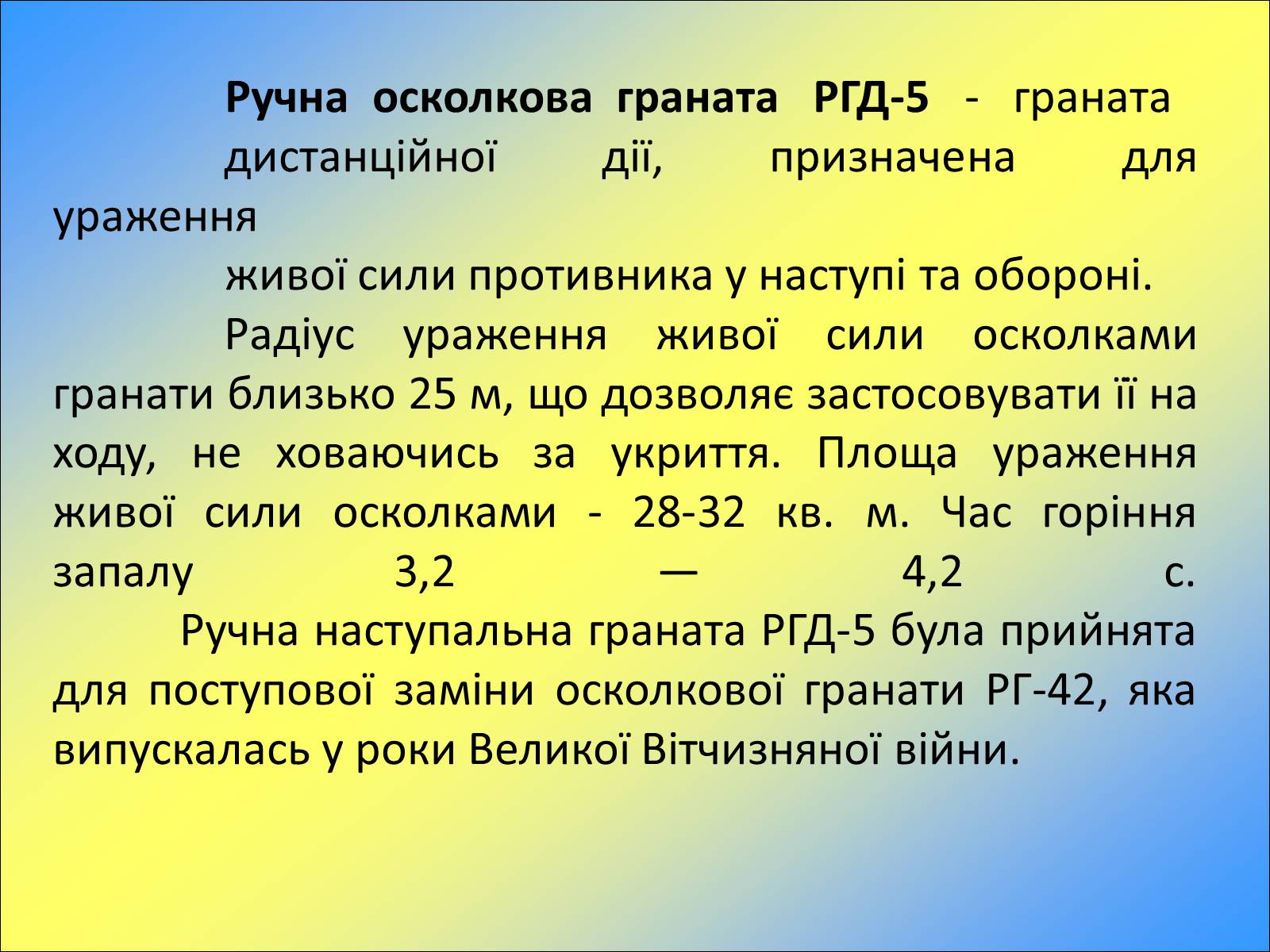 Презентація на тему «Ручні осколкові гранати та поводження з ними» - Слайд #6