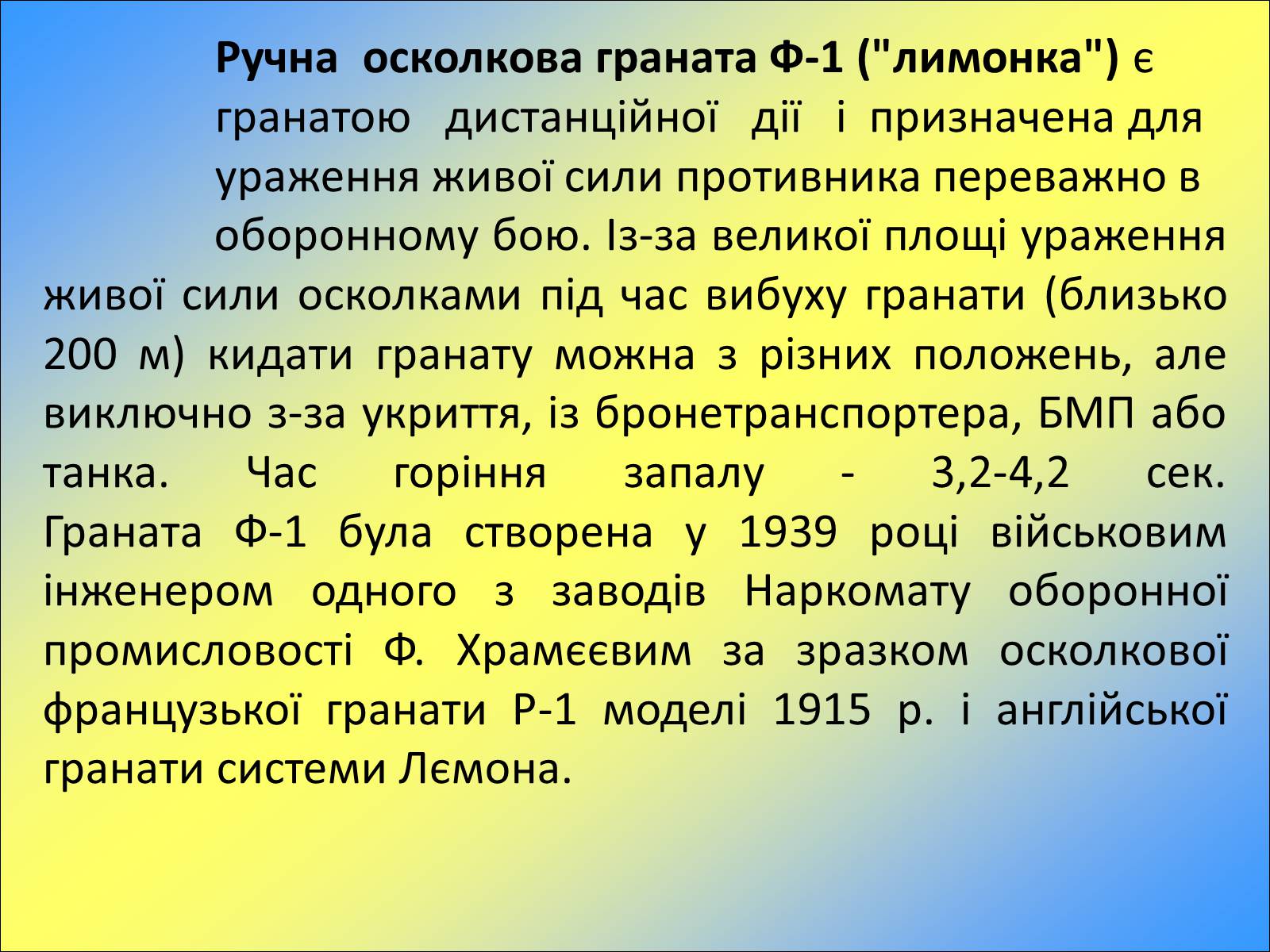 Презентація на тему «Ручні осколкові гранати та поводження з ними» - Слайд #8