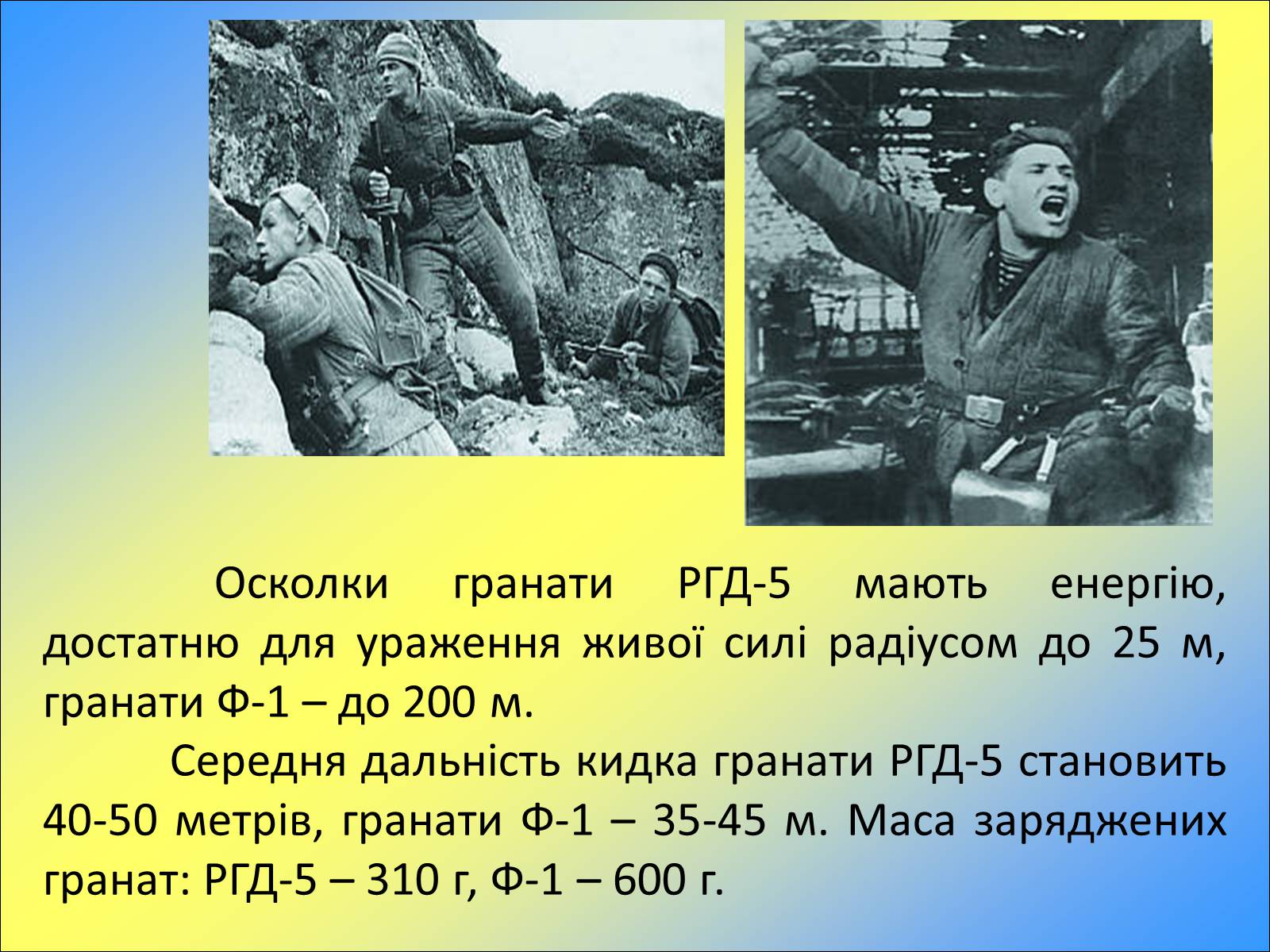 Презентація на тему «Ручні осколкові гранати та поводження з ними» - Слайд #9