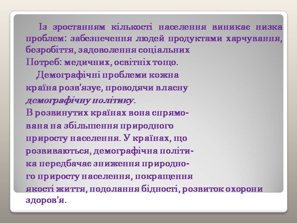 Презентація на тему «Глобальні проблеми людства» (варіант 39) - Слайд #11