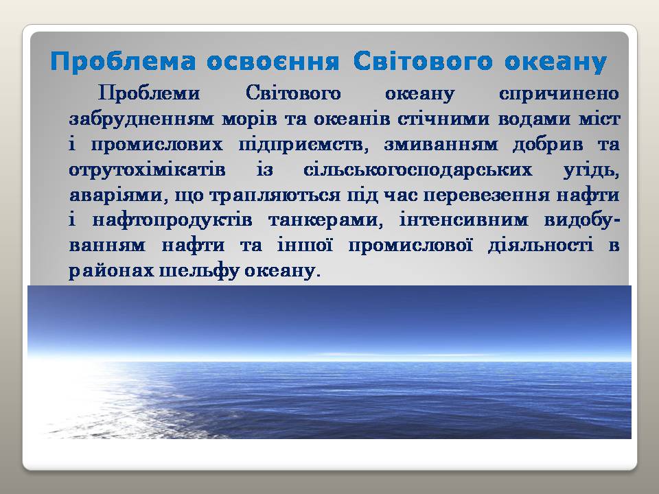 Презентація на тему «Глобальні проблеми людства» (варіант 39) - Слайд #12