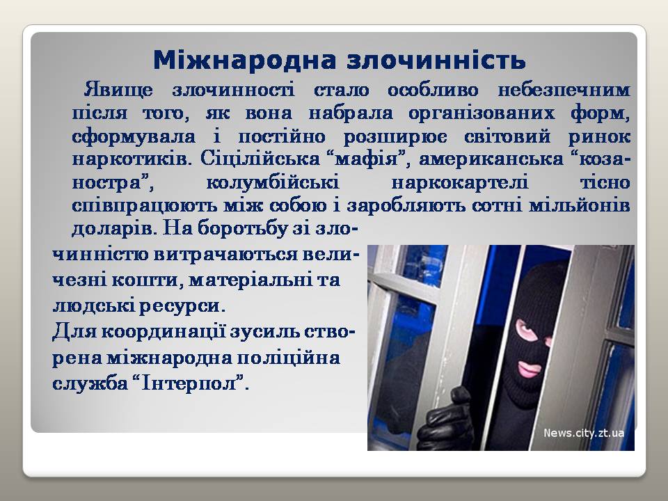 Презентація на тему «Глобальні проблеми людства» (варіант 39) - Слайд #14