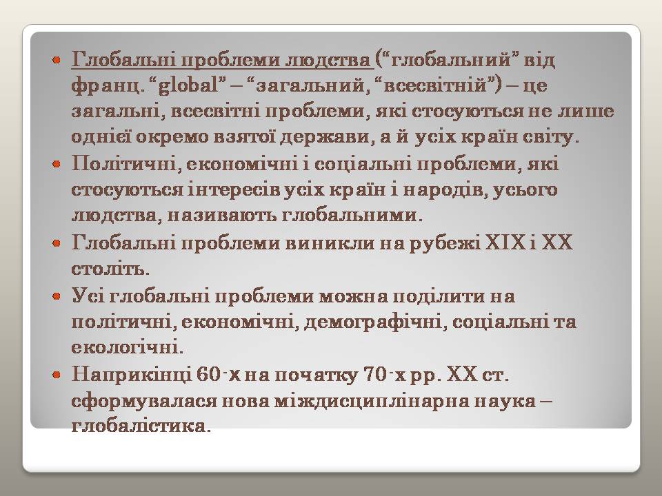 Презентація на тему «Глобальні проблеми людства» (варіант 39) - Слайд #2