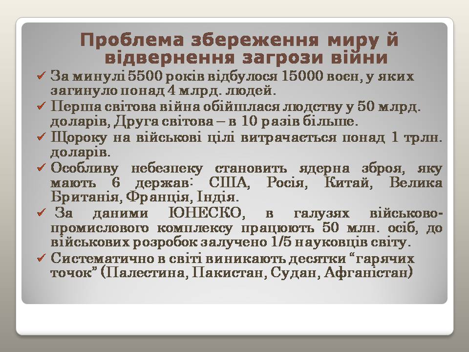 Презентація на тему «Глобальні проблеми людства» (варіант 39) - Слайд #4