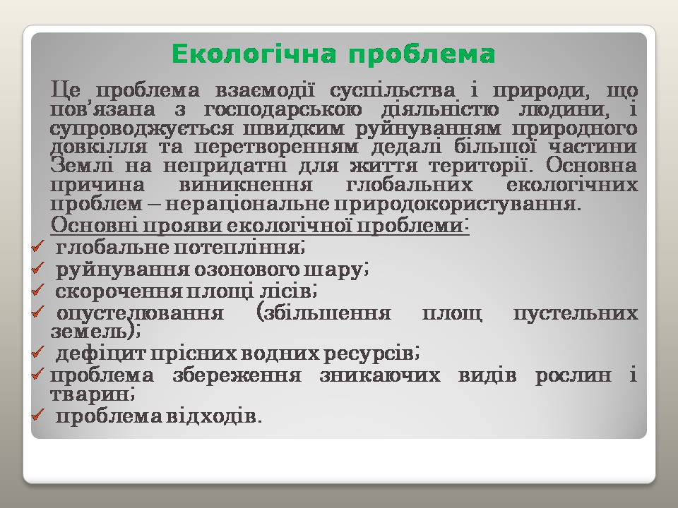 Презентація на тему «Глобальні проблеми людства» (варіант 39) - Слайд #6