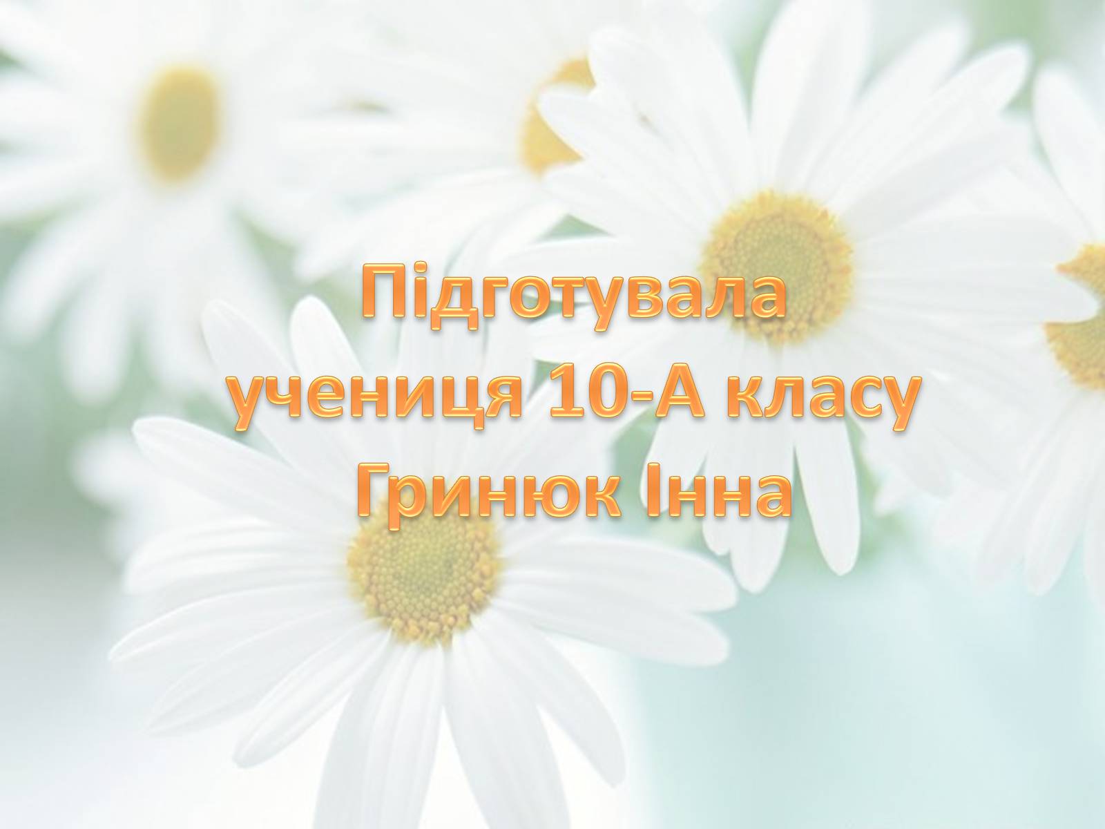 Презентація на тему «Андріївська церква» (варіант 2) - Слайд #16