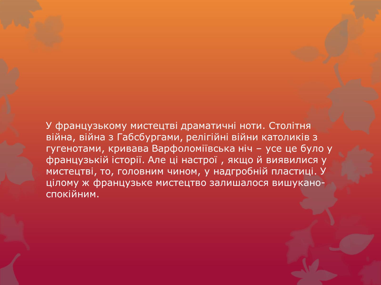 Презентація на тему «Образотворче мистецтво Франції доби Відродження» - Слайд #2