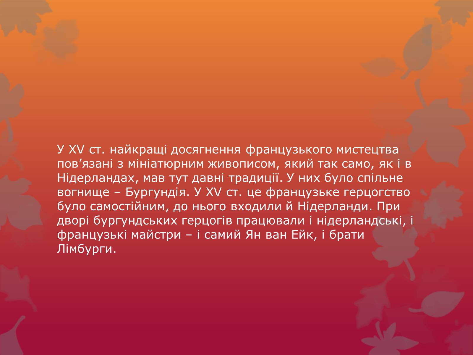 Презентація на тему «Образотворче мистецтво Франції доби Відродження» - Слайд #3