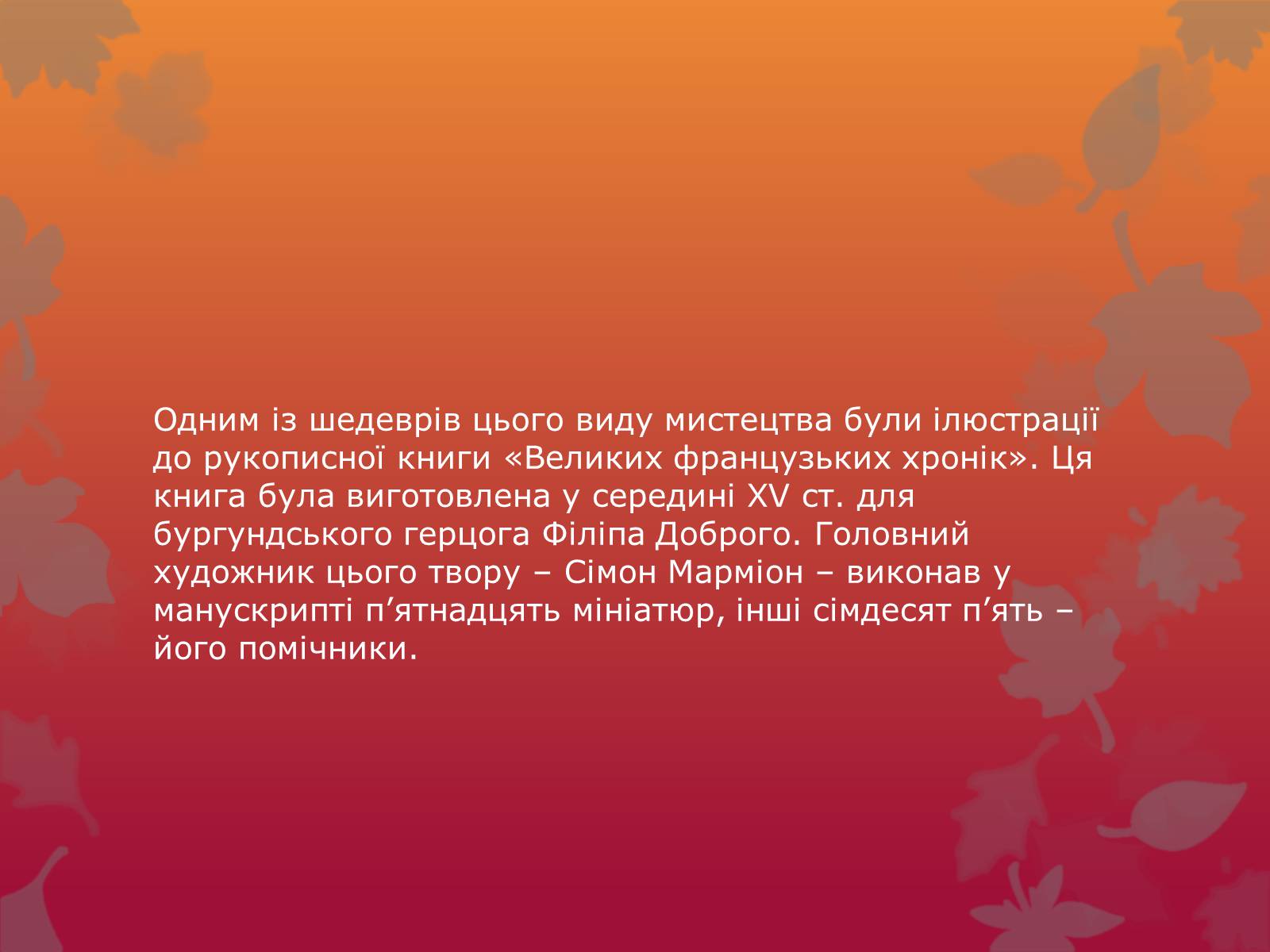 Презентація на тему «Образотворче мистецтво Франції доби Відродження» - Слайд #6