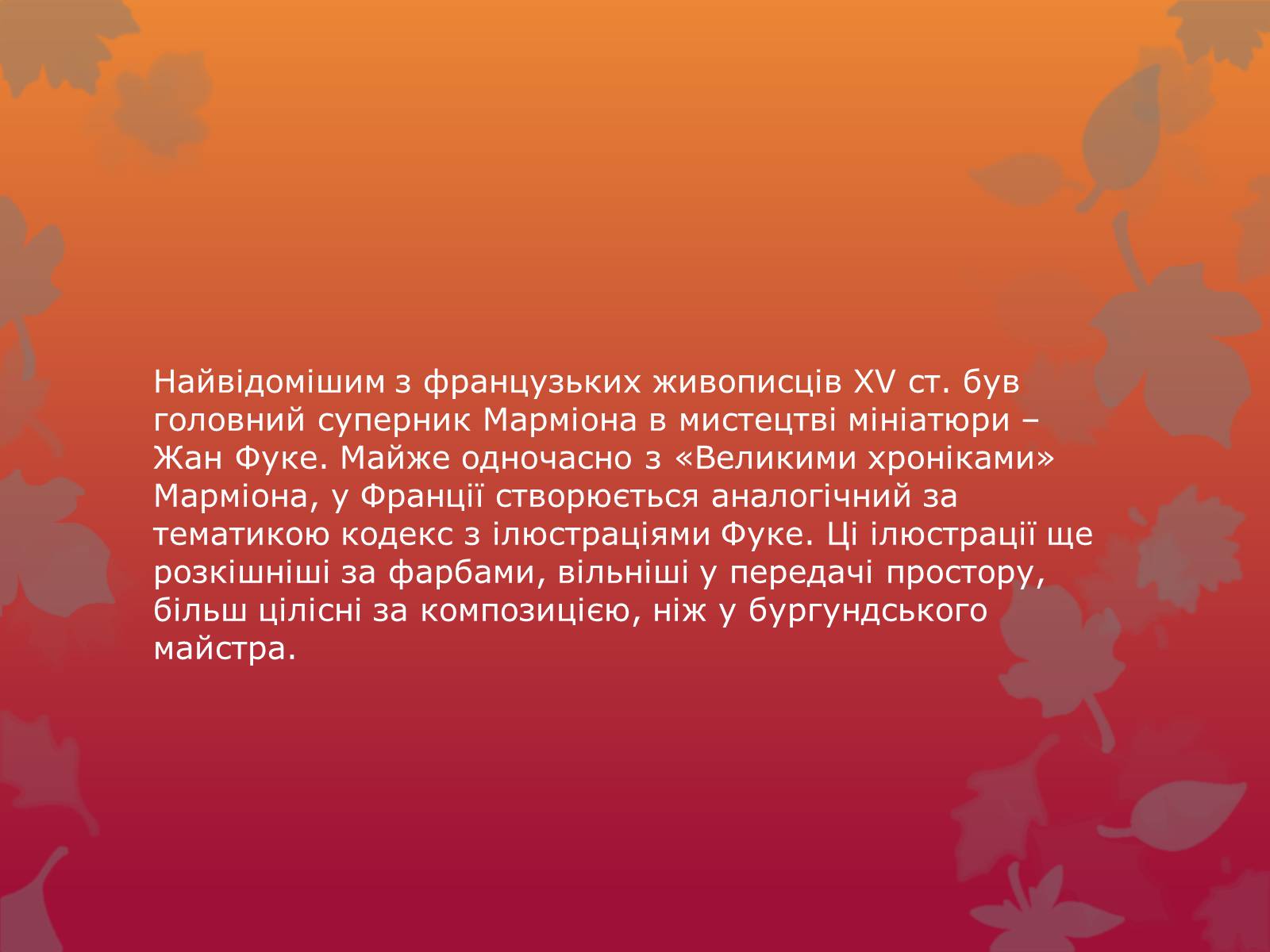 Презентація на тему «Образотворче мистецтво Франції доби Відродження» - Слайд #8