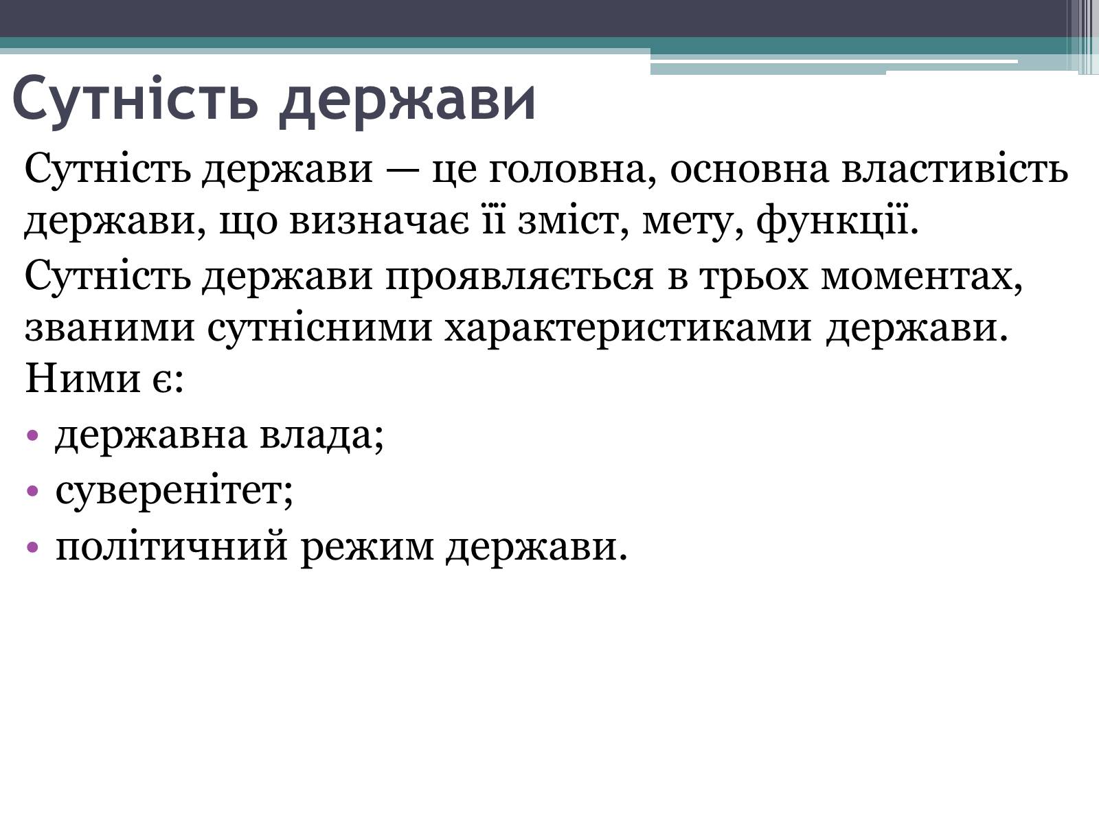 Презентація на тему «Держава та державна влада» - Слайд #3