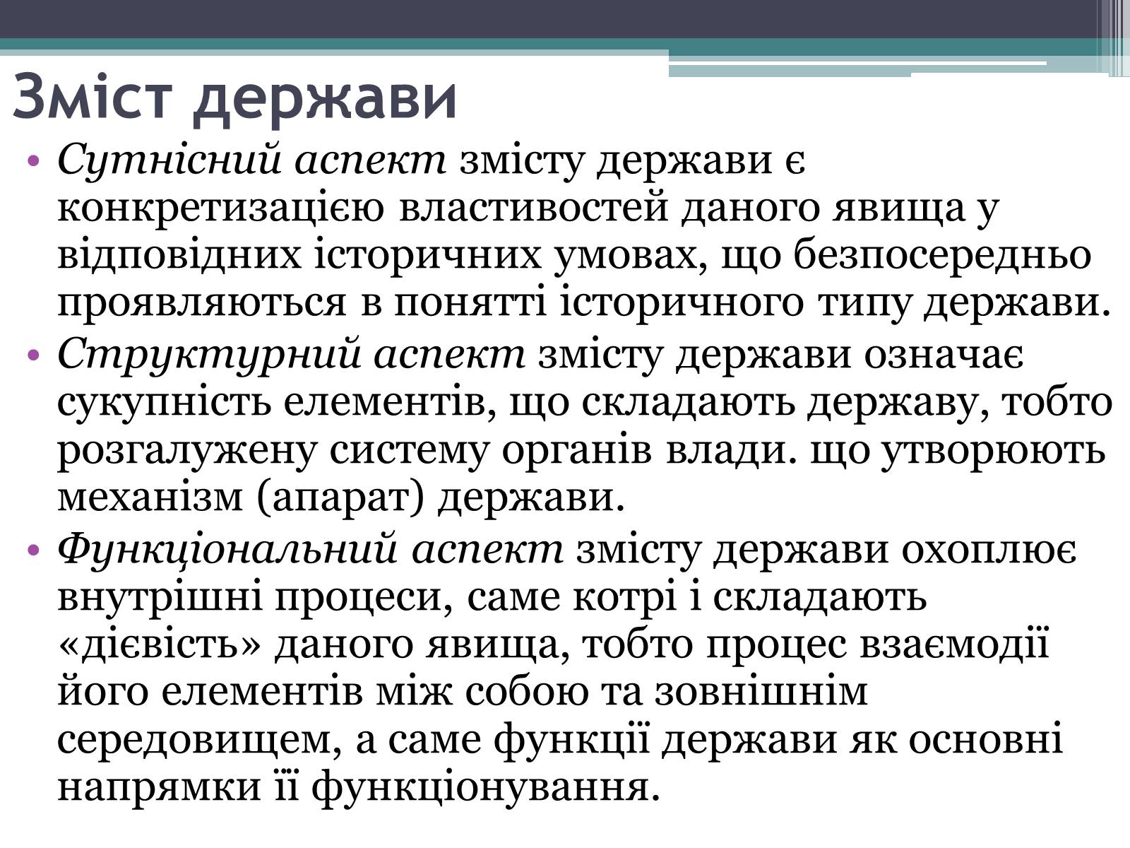 Презентація на тему «Держава та державна влада» - Слайд #4