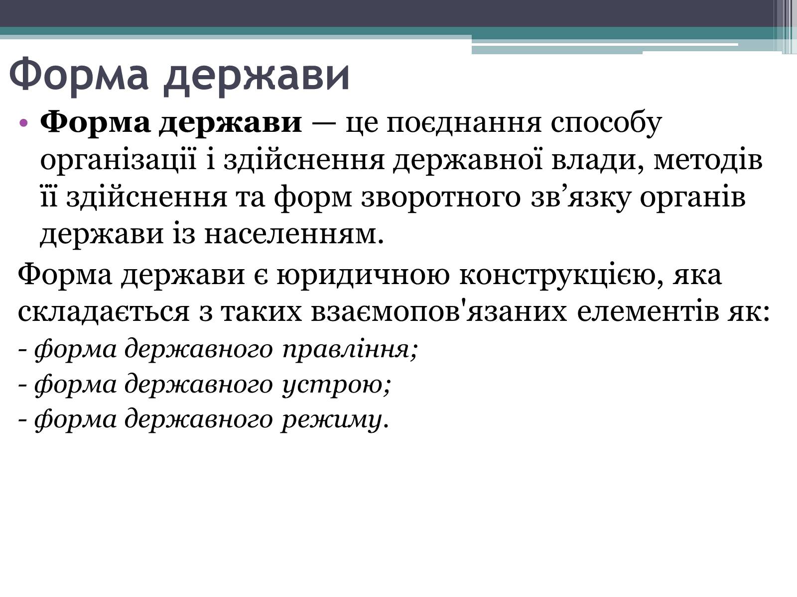 Презентація на тему «Держава та державна влада» - Слайд #5