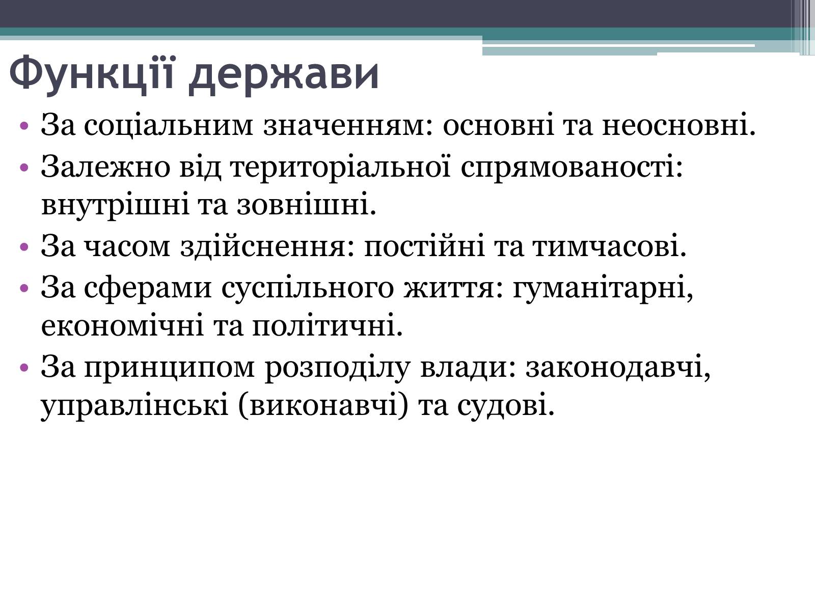 Презентація на тему «Держава та державна влада» - Слайд #6