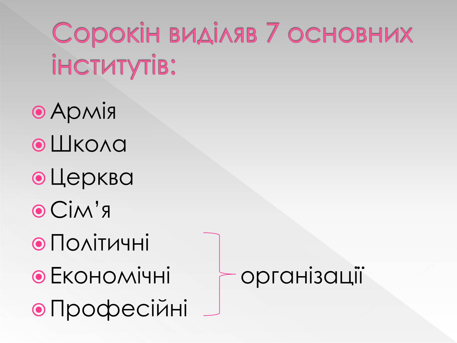 Презентація на тему «Соціальна мобільність» (варіант 1) - Слайд #10