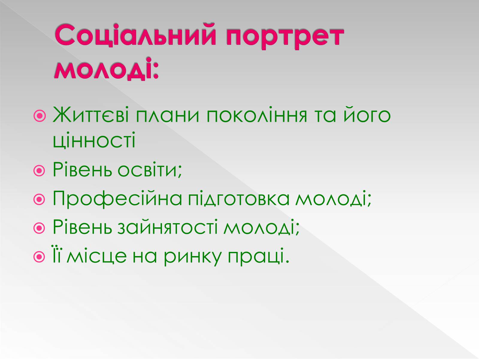 Презентація на тему «Соціальна мобільність» (варіант 1) - Слайд #13