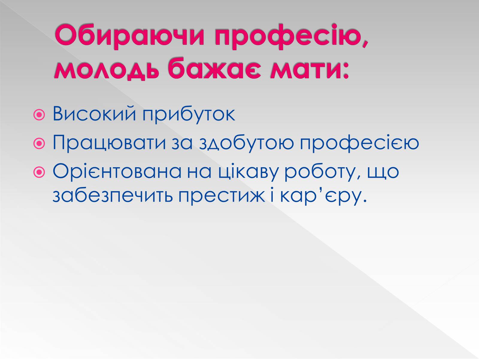 Презентація на тему «Соціальна мобільність» (варіант 1) - Слайд #14