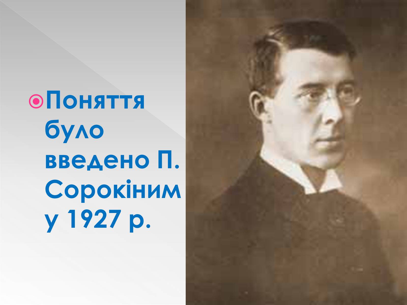 Презентація на тему «Соціальна мобільність» (варіант 1) - Слайд #3