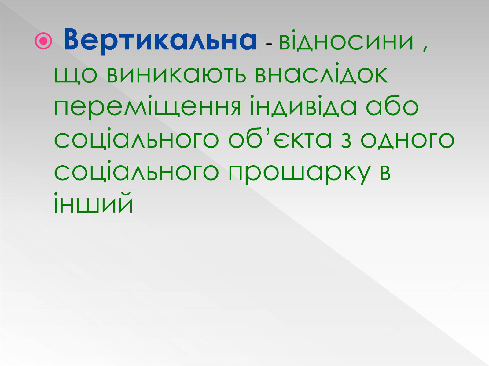 Презентація на тему «Соціальна мобільність» (варіант 1) - Слайд #6