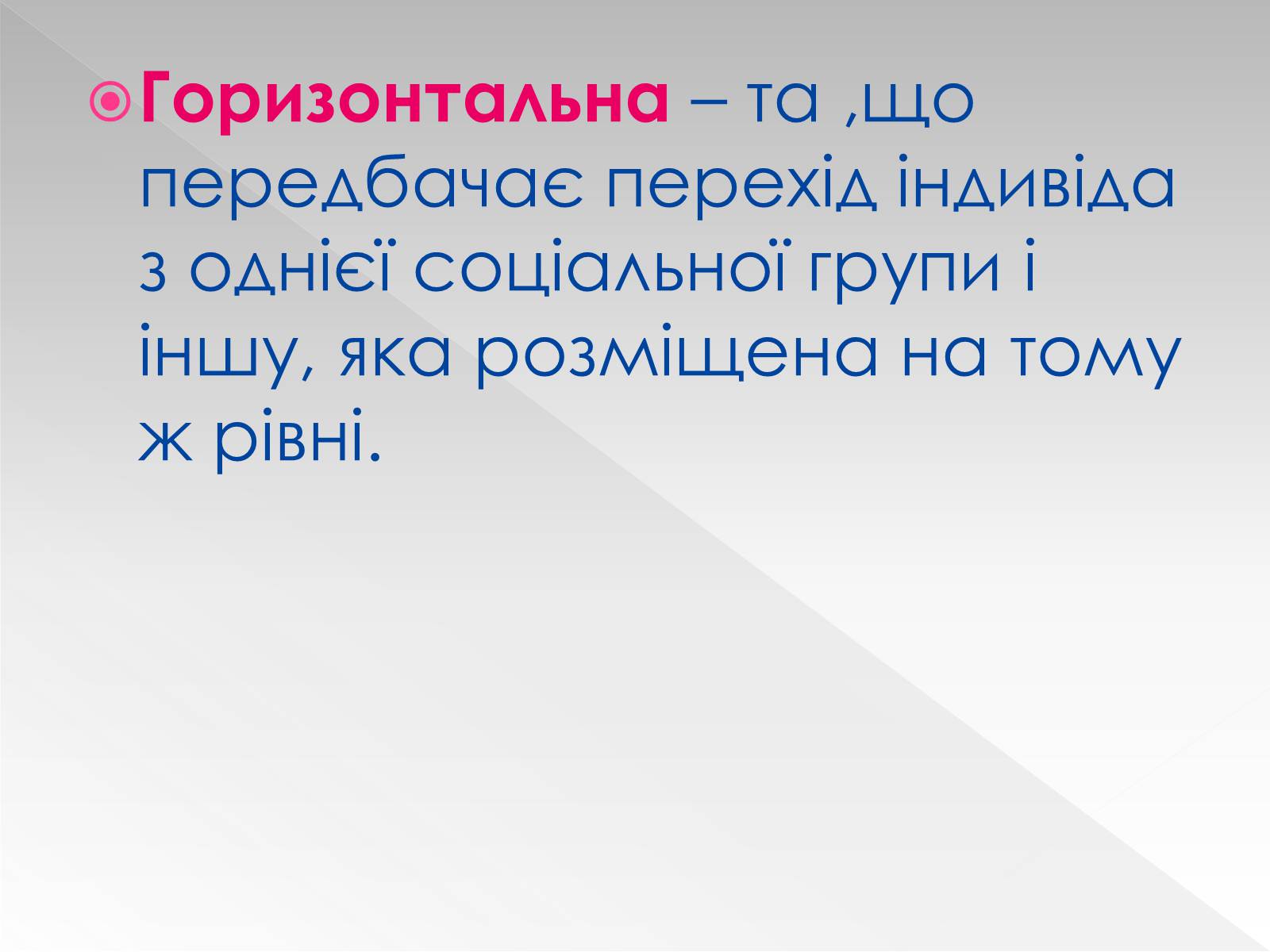 Презентація на тему «Соціальна мобільність» (варіант 1) - Слайд #7